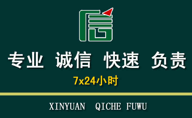 关于龙文区汽车道路救援